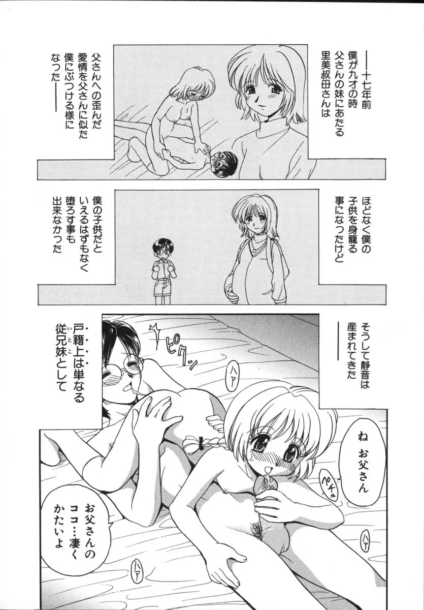 近親相姦 Page.12
