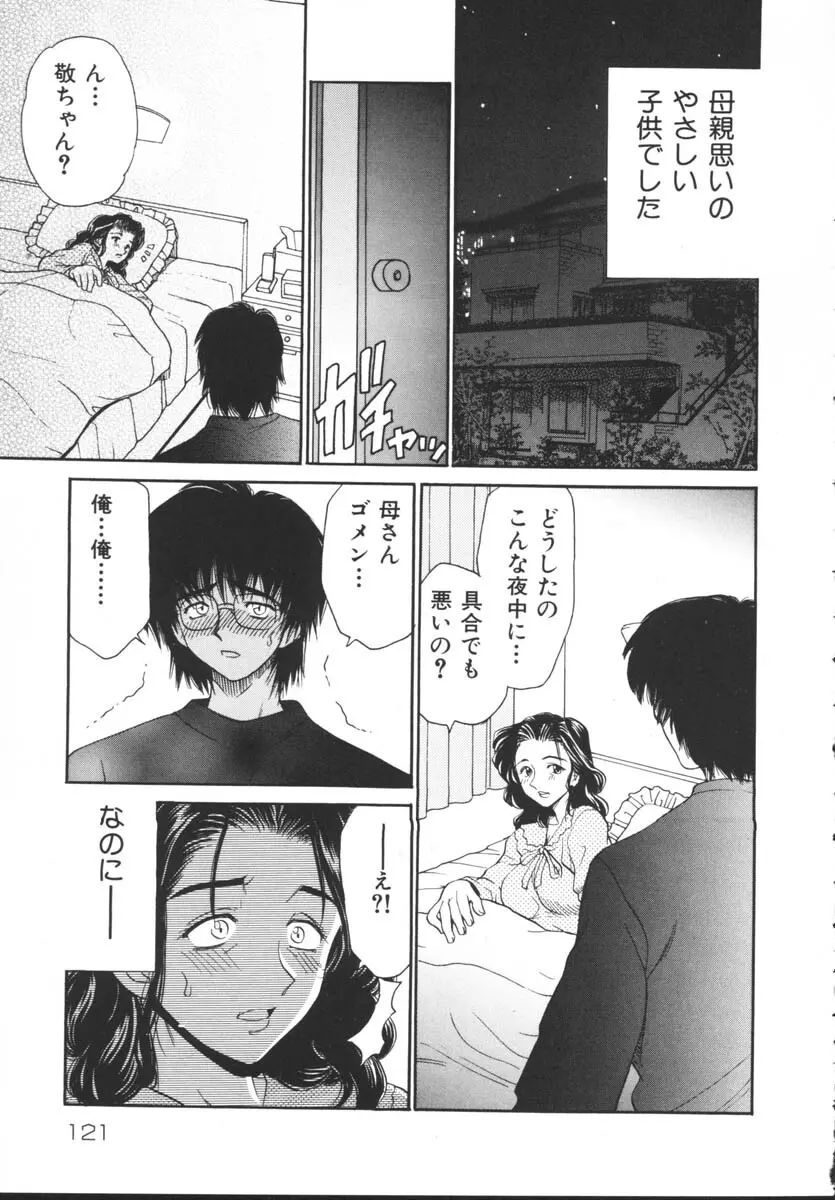 近親相姦 Page.123