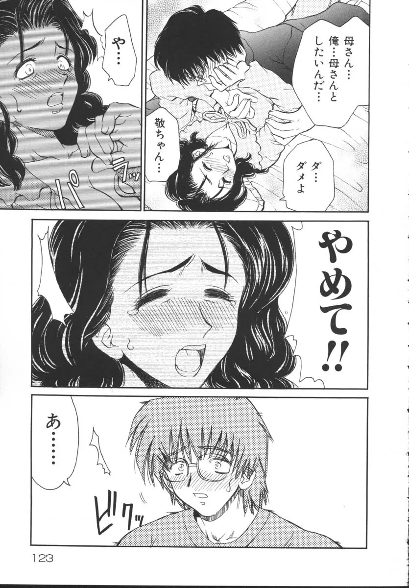 近親相姦 Page.125