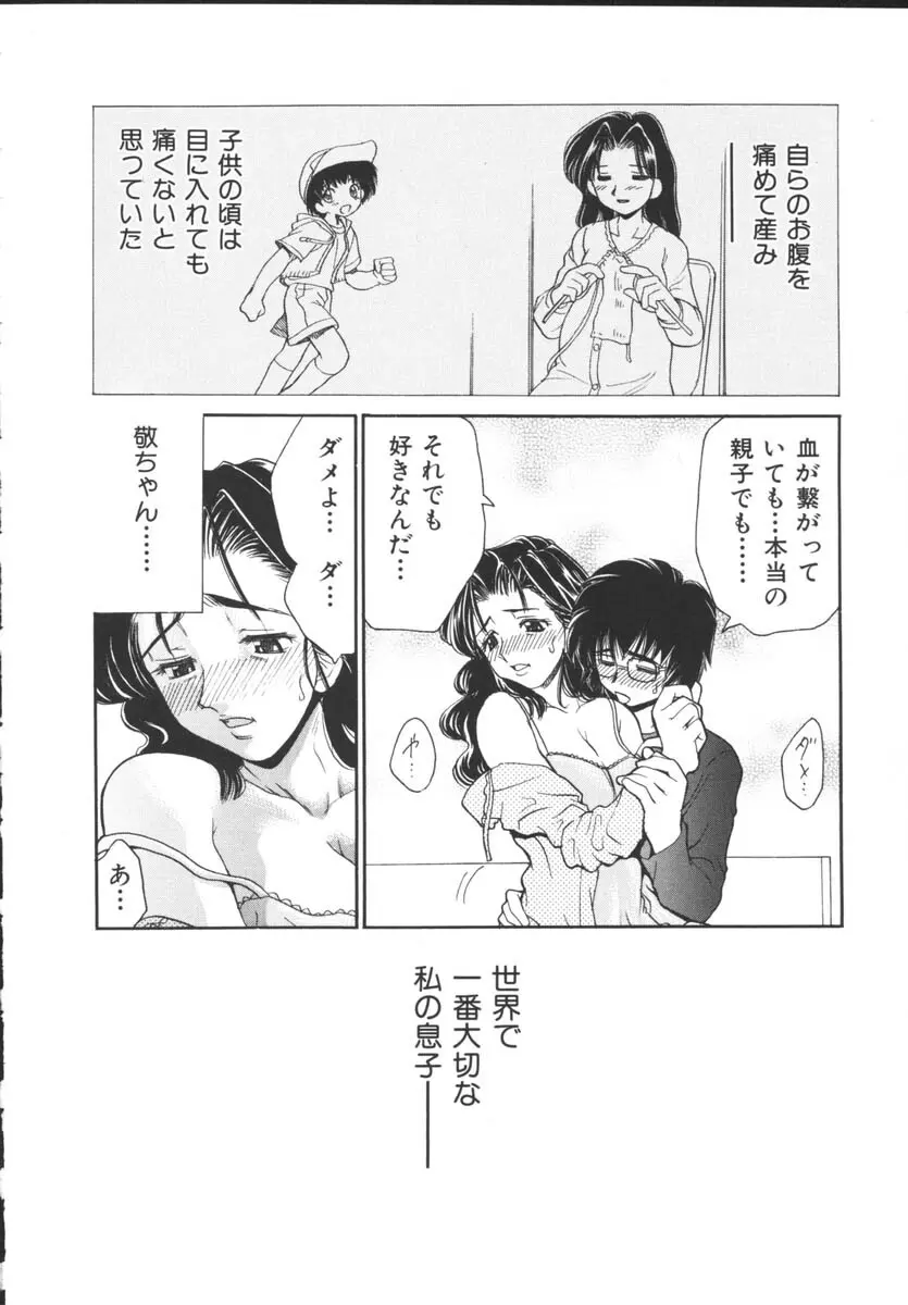 近親相姦 Page.128