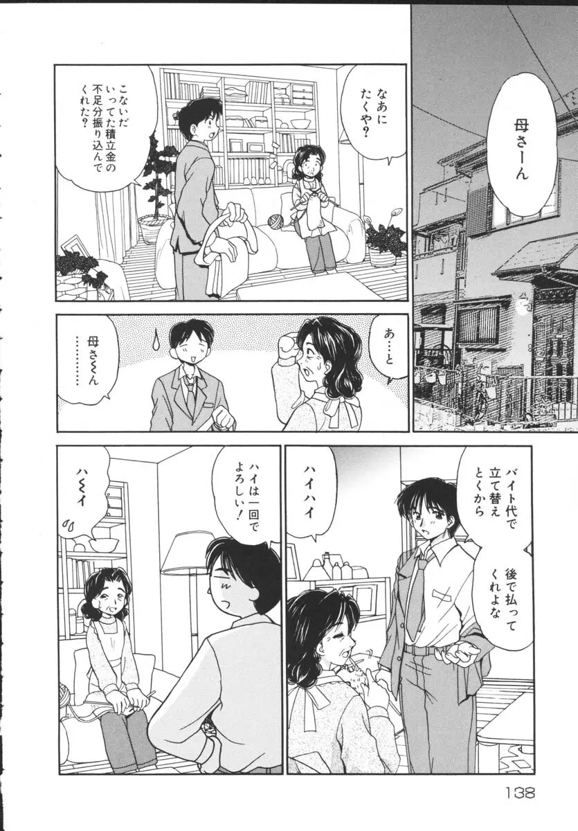 近親相姦 Page.140
