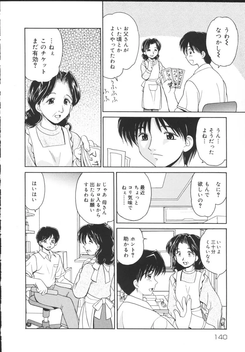 近親相姦 Page.142