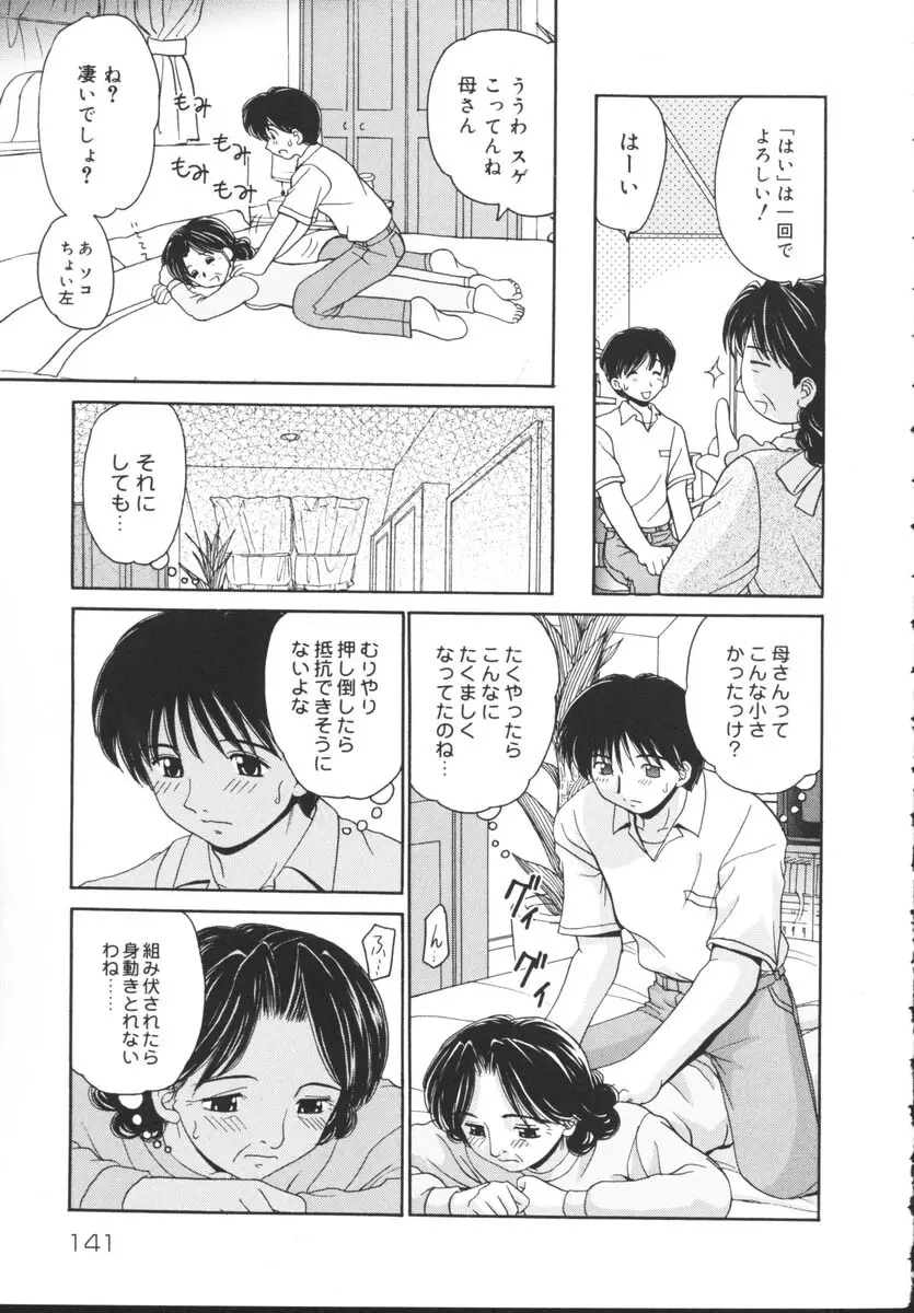 近親相姦 Page.143