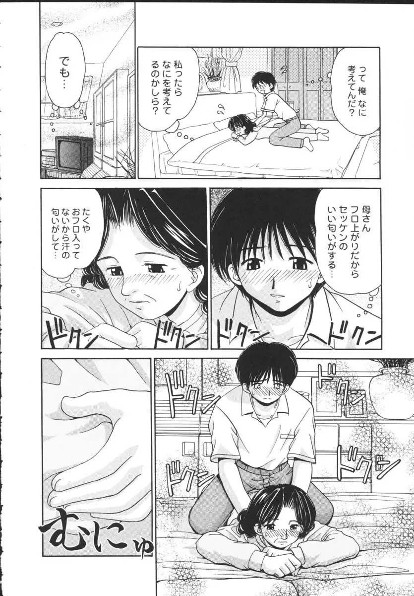 近親相姦 Page.144