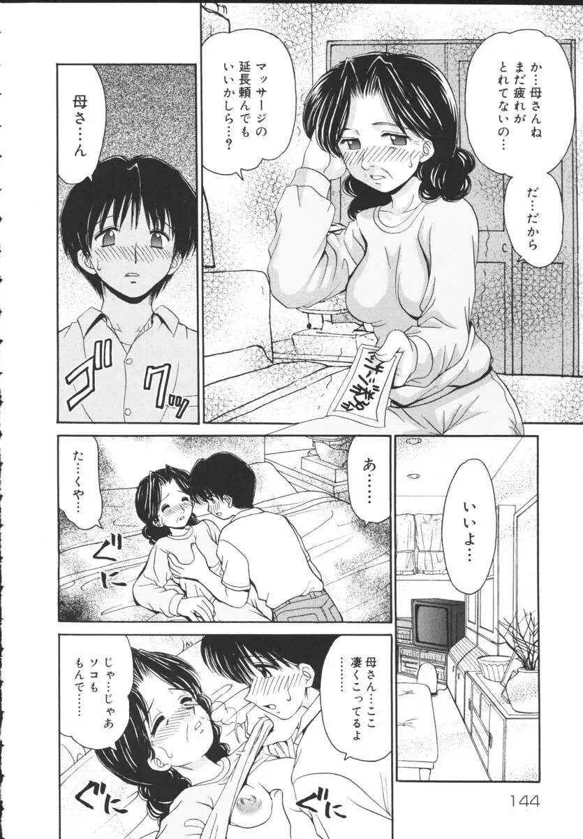 近親相姦 Page.146