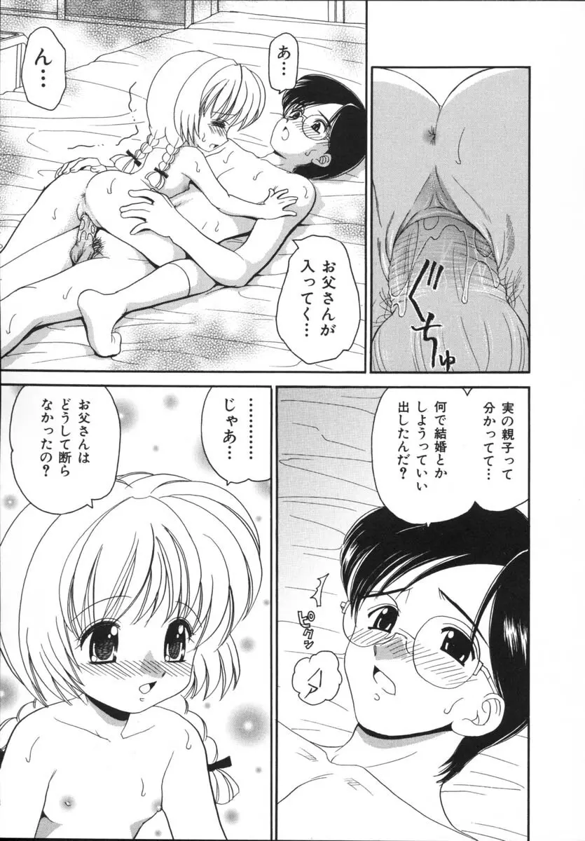 近親相姦 Page.15