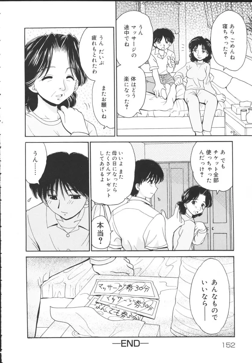 近親相姦 Page.154