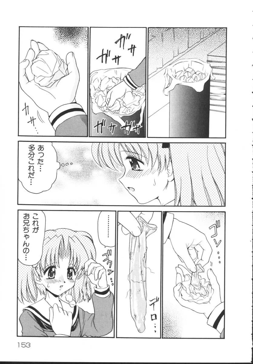 近親相姦 Page.155