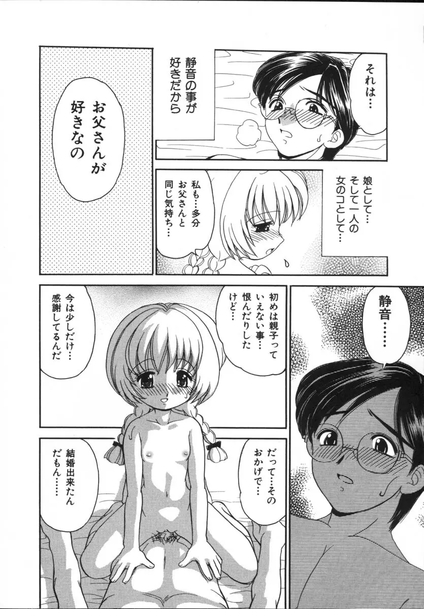 近親相姦 Page.16