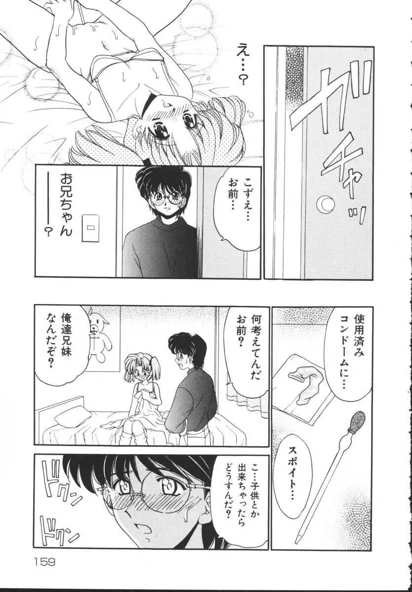 近親相姦 Page.161
