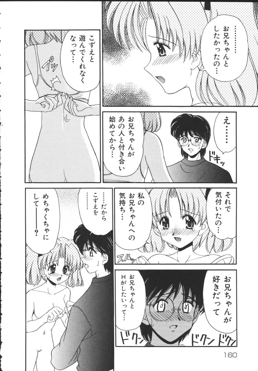 近親相姦 Page.162