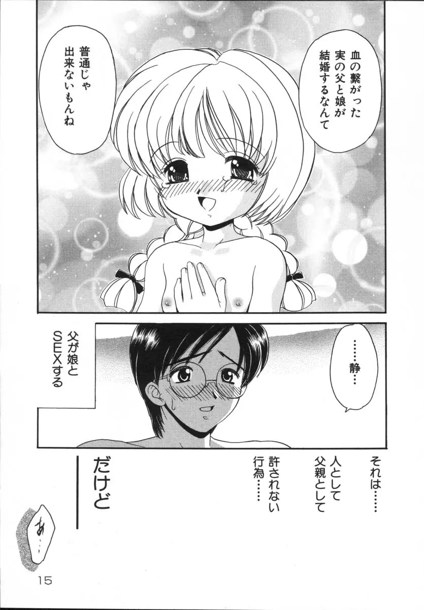 近親相姦 Page.17