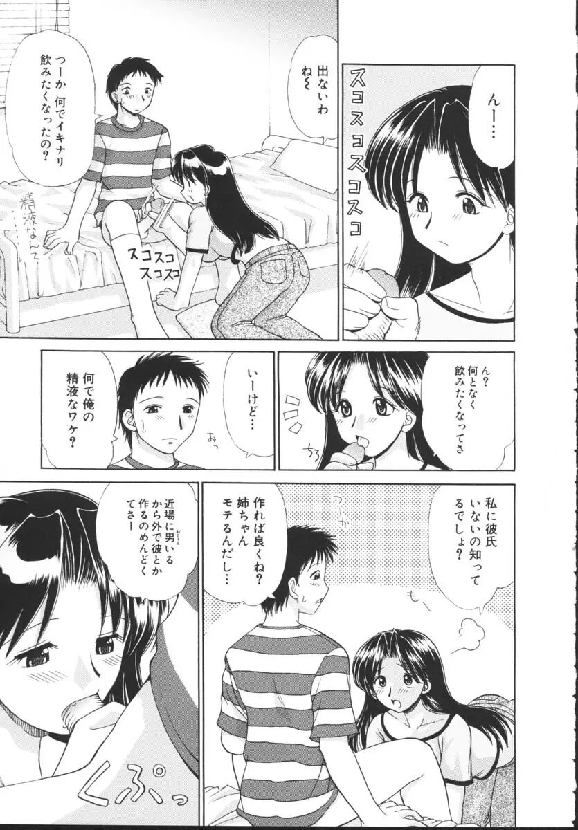 近親相姦 Page.173