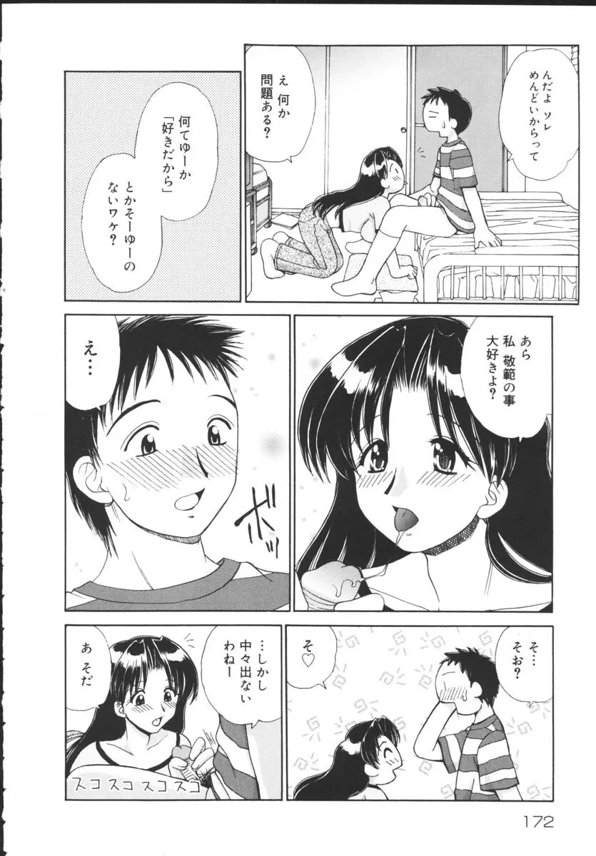 近親相姦 Page.174