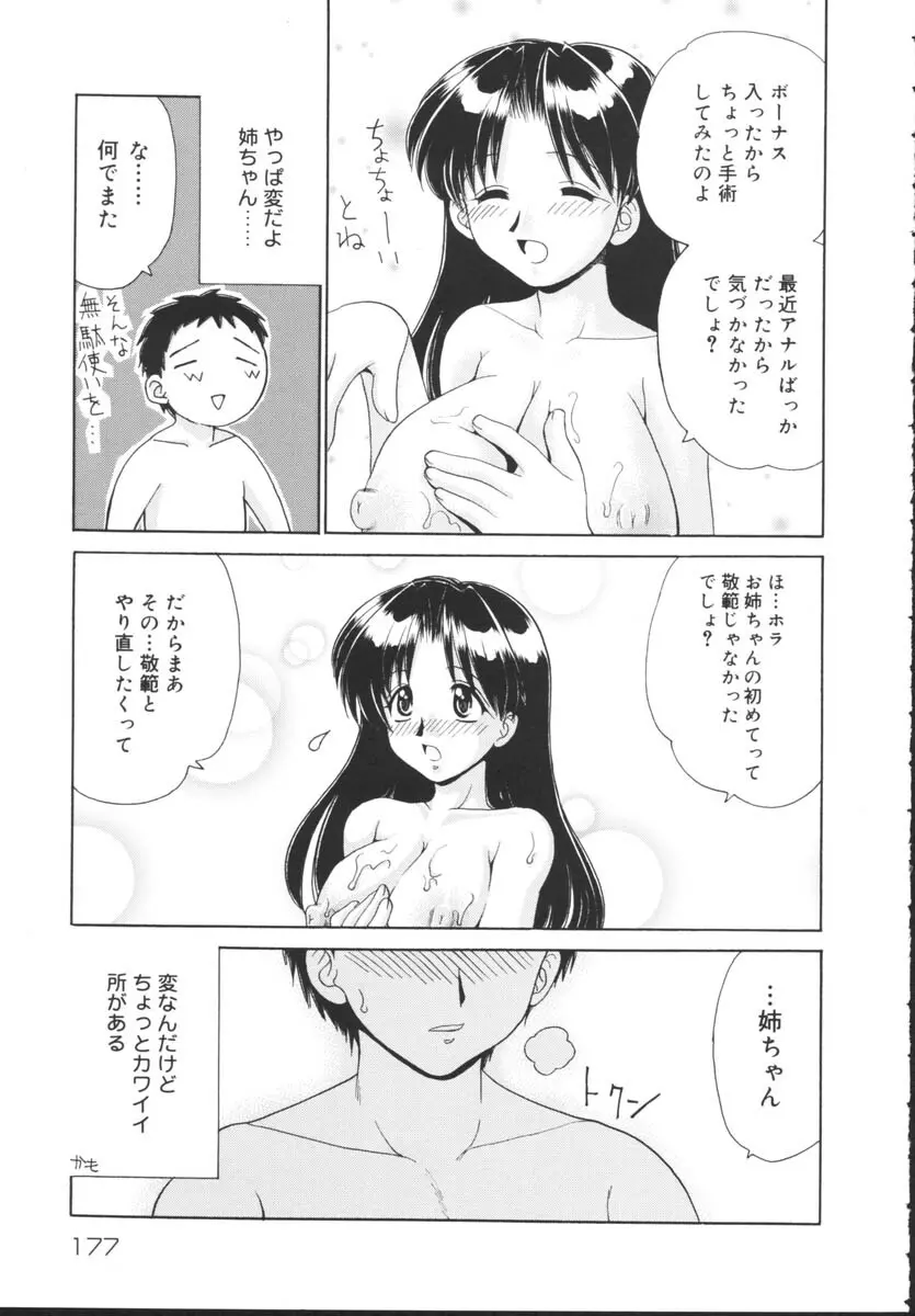 近親相姦 Page.179