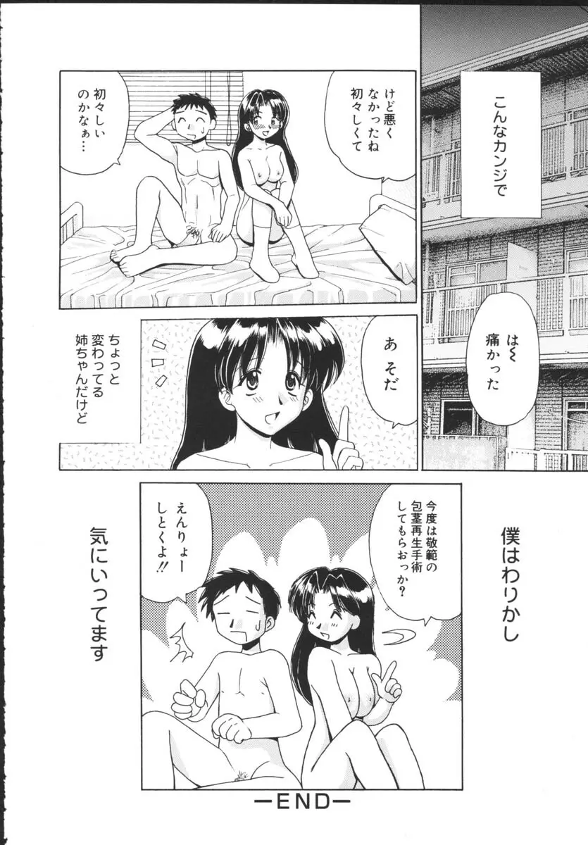 近親相姦 Page.186