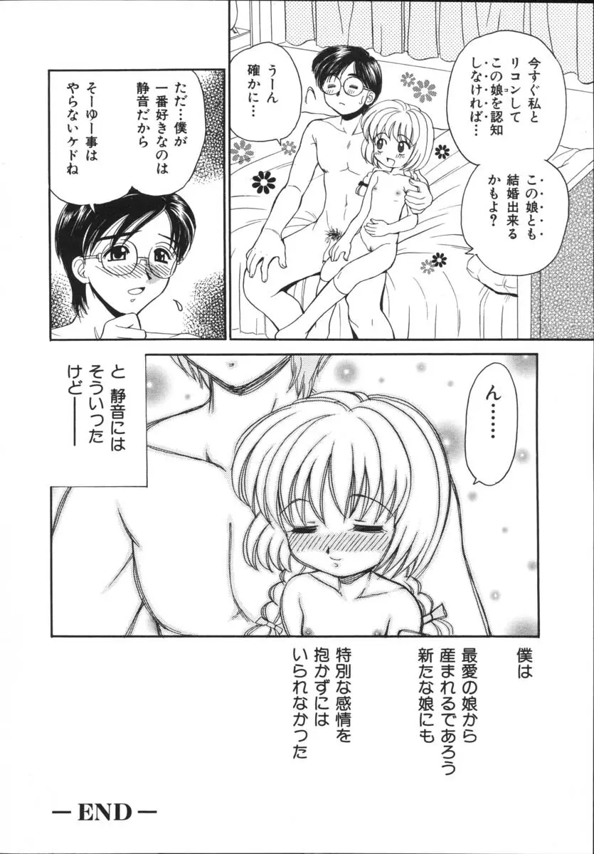 近親相姦 Page.22