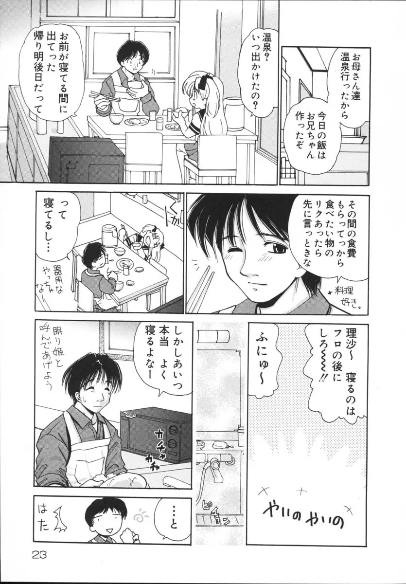 近親相姦 Page.25