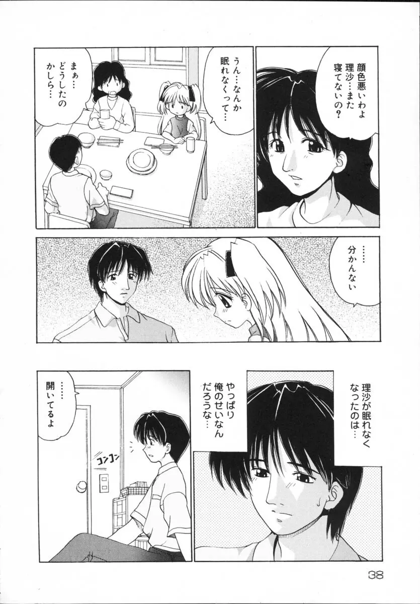 近親相姦 Page.40