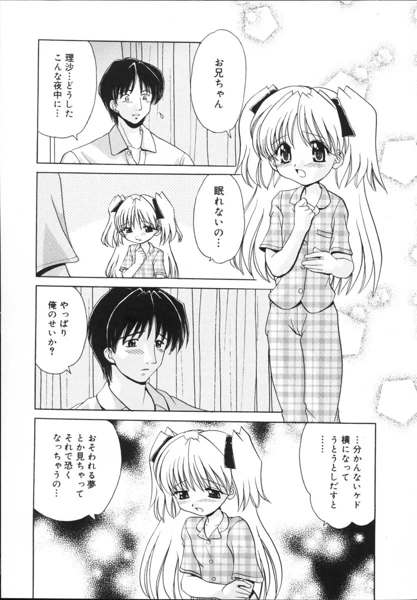 近親相姦 Page.41