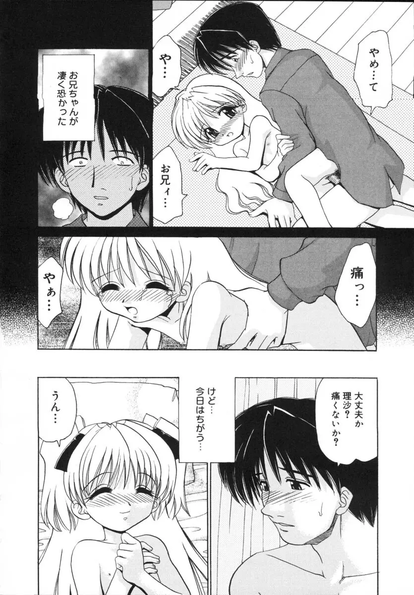 近親相姦 Page.50
