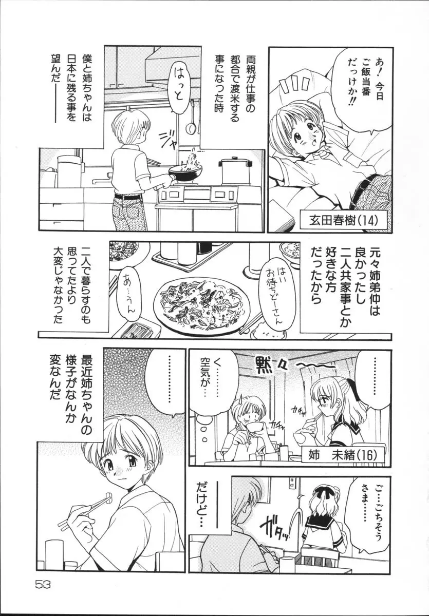 近親相姦 Page.55
