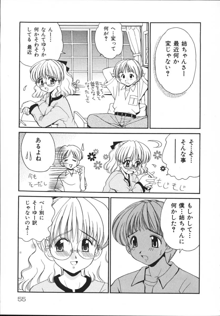 近親相姦 Page.57