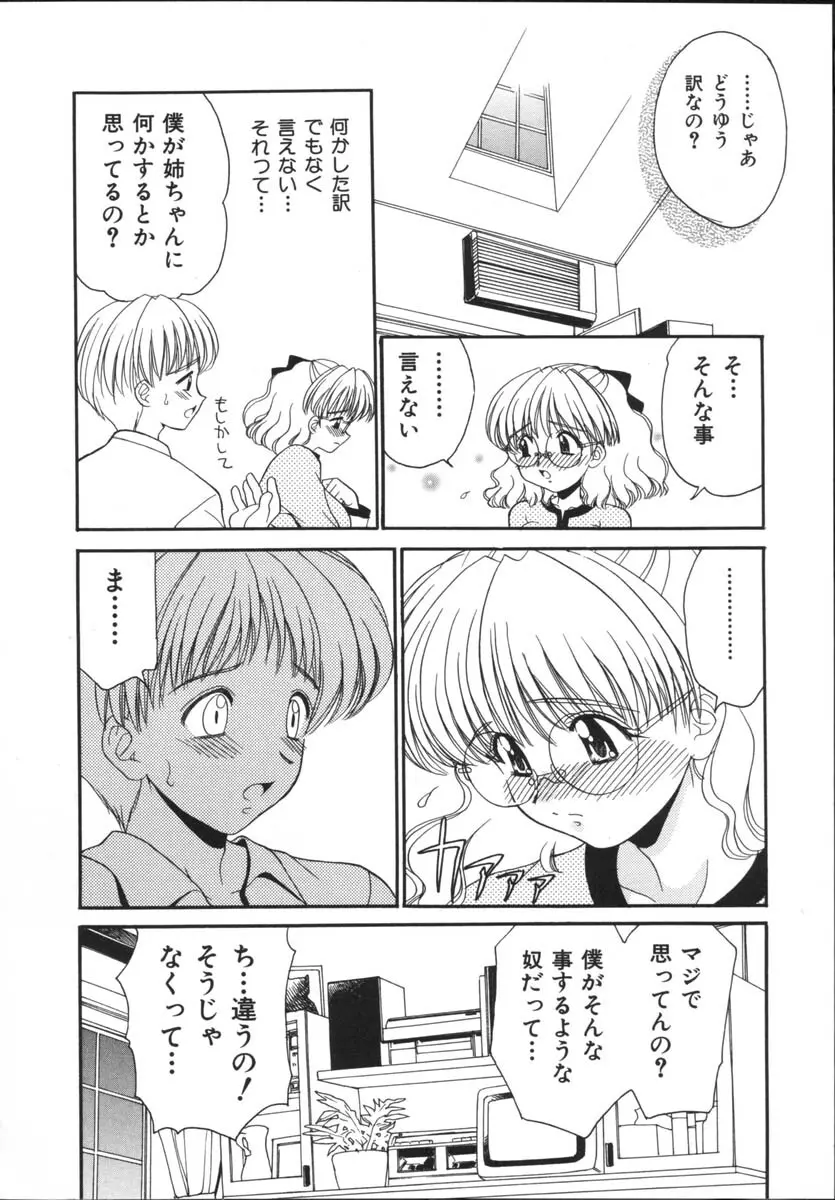 近親相姦 Page.58
