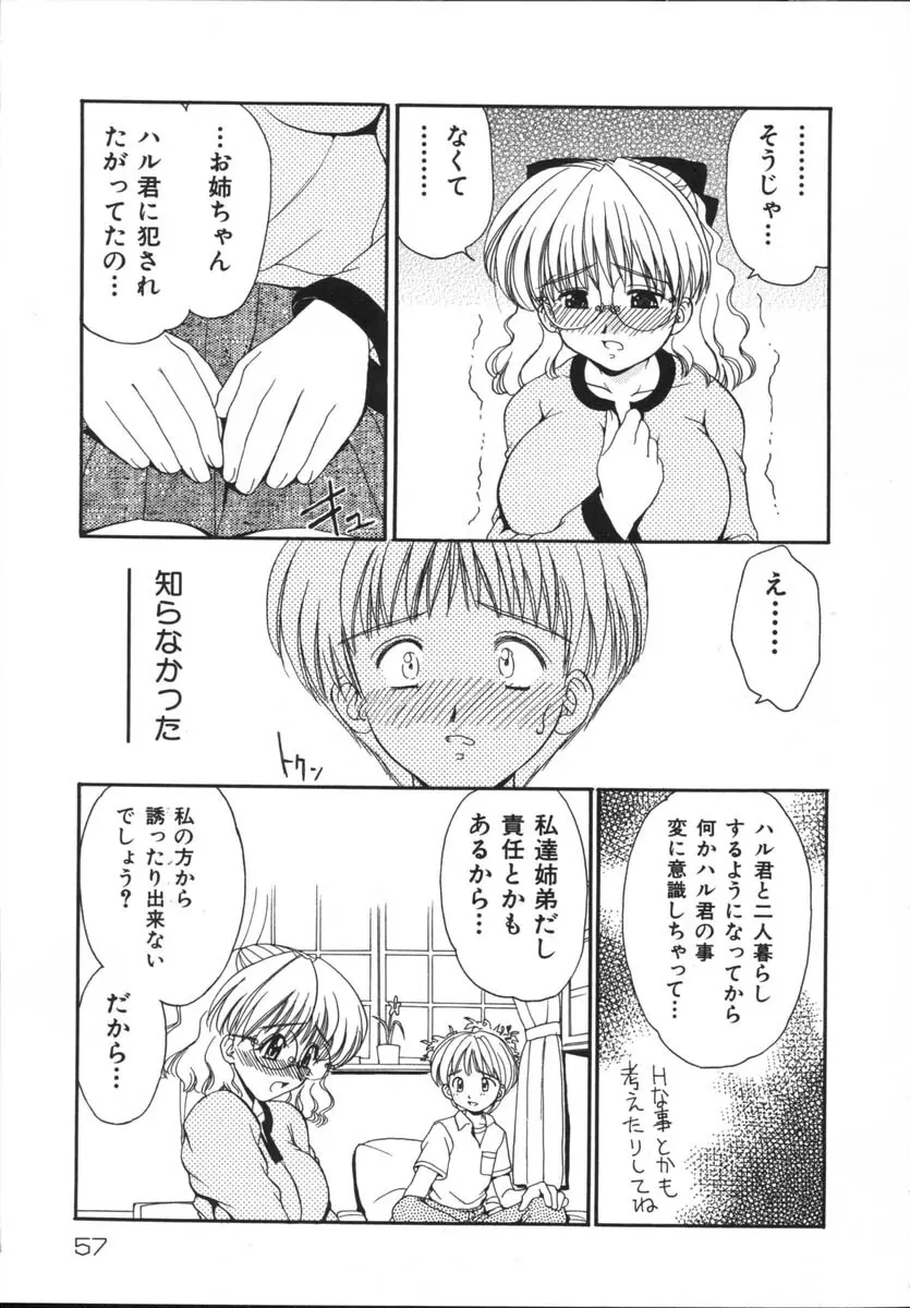 近親相姦 Page.59