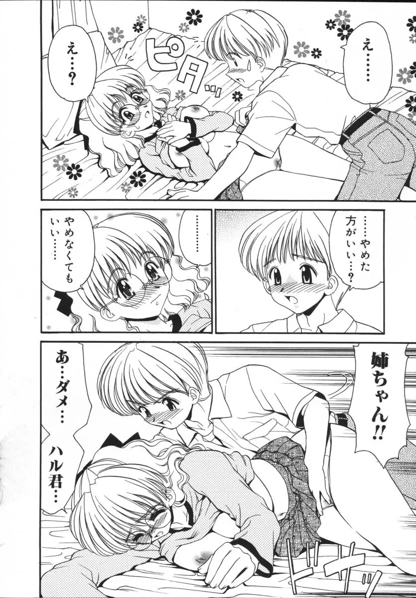 近親相姦 Page.62