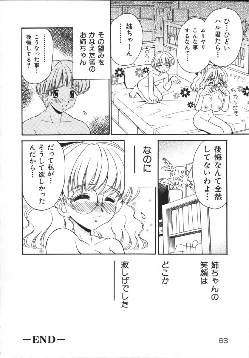 近親相姦 Page.70
