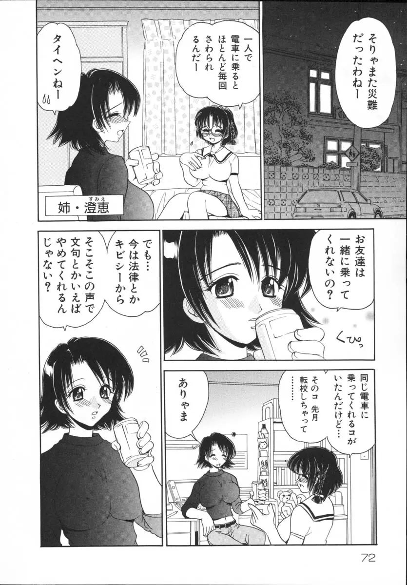 近親相姦 Page.74