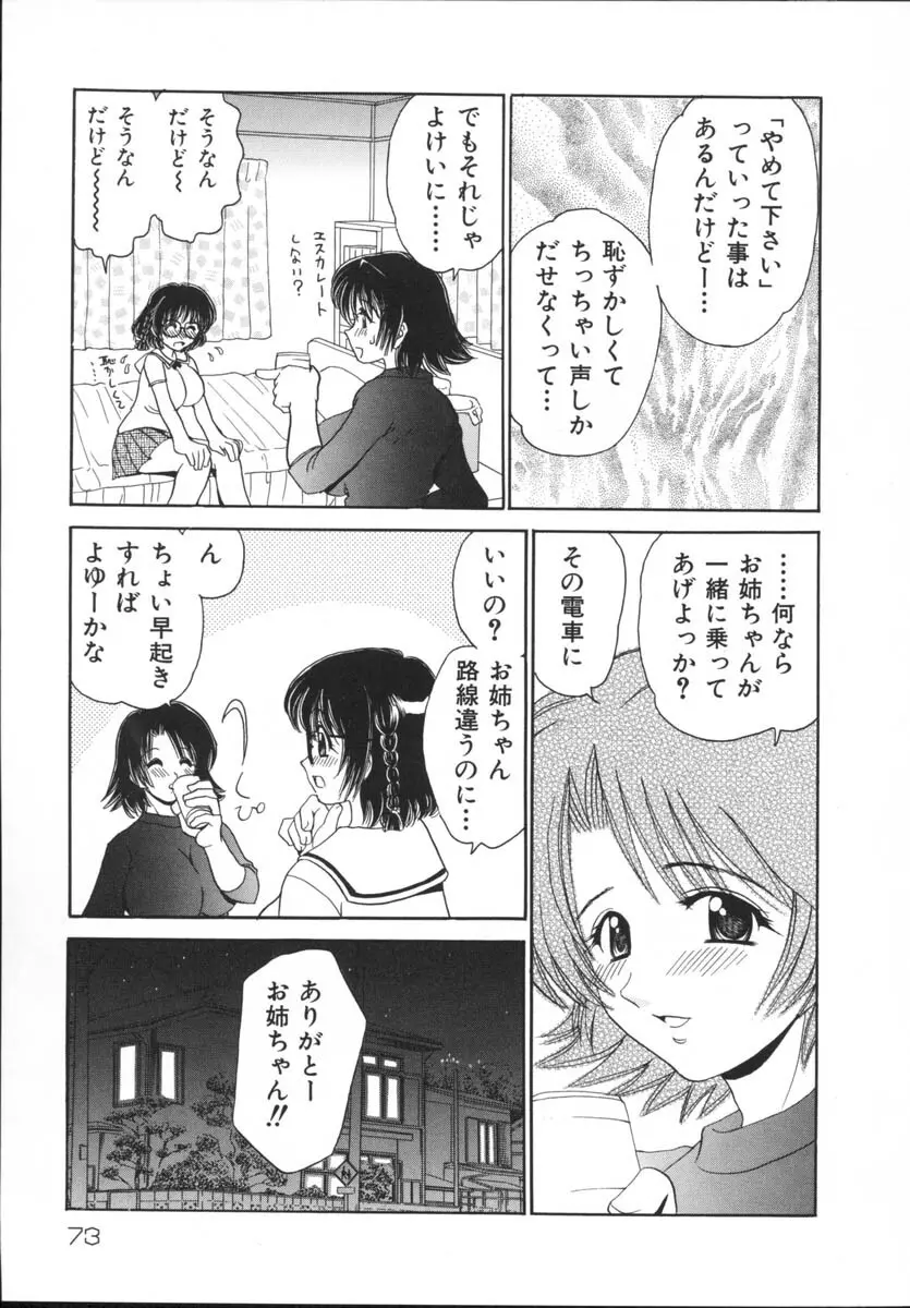 近親相姦 Page.75