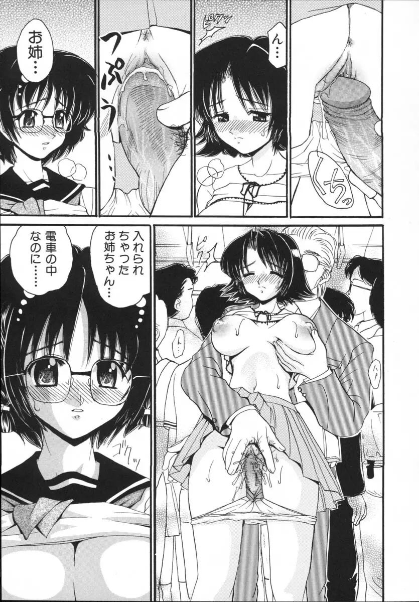 近親相姦 Page.81