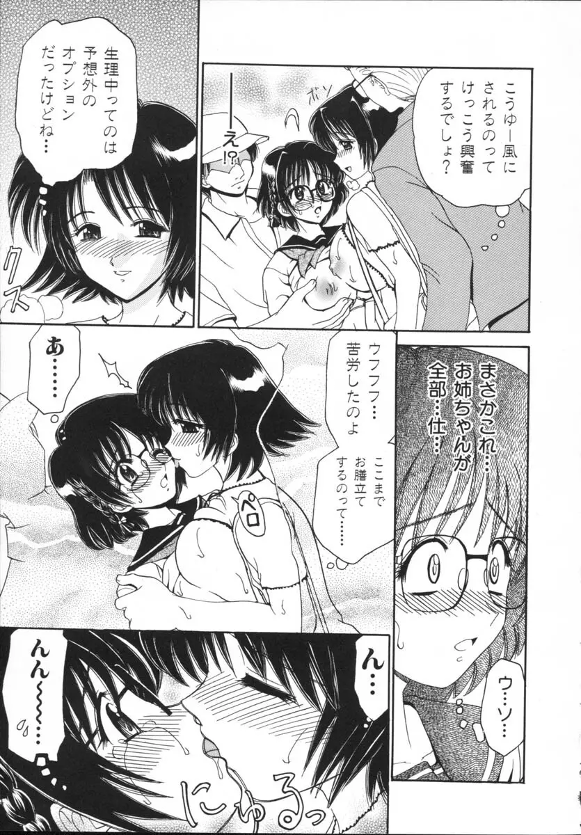 近親相姦 Page.87