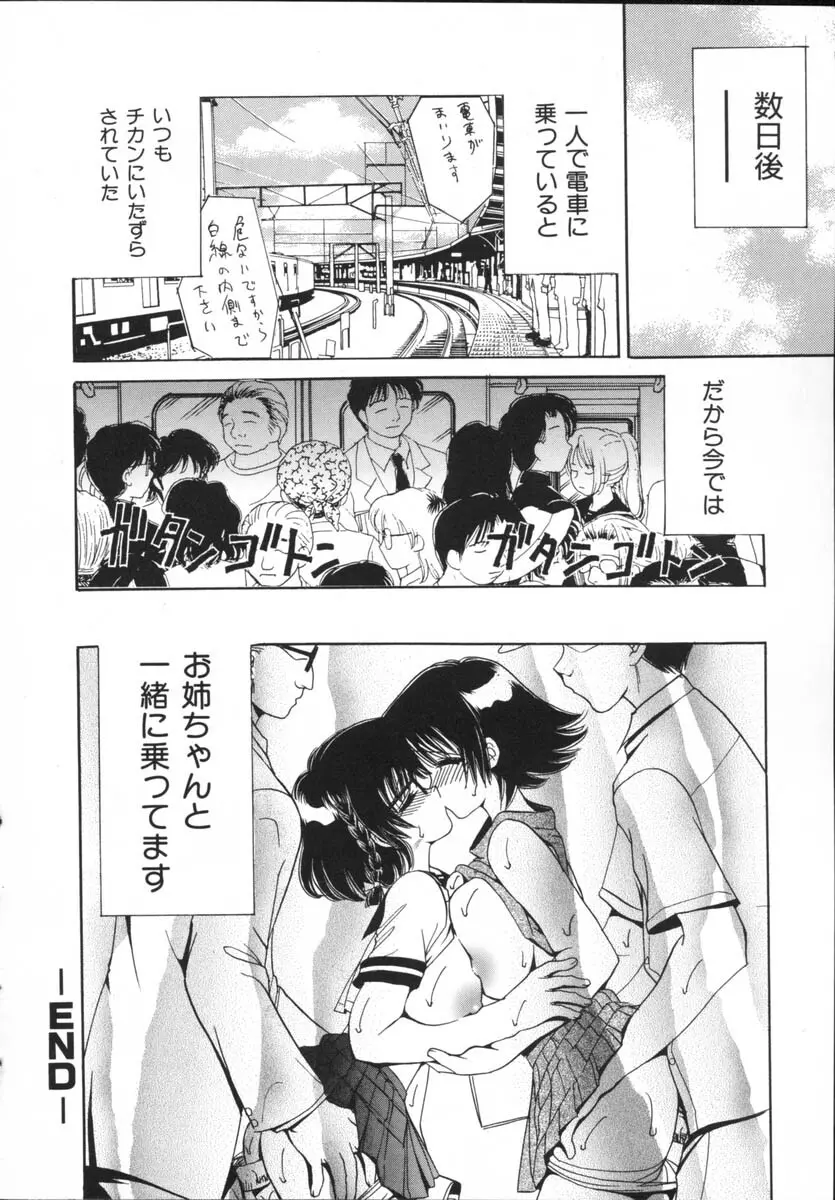 近親相姦 Page.90