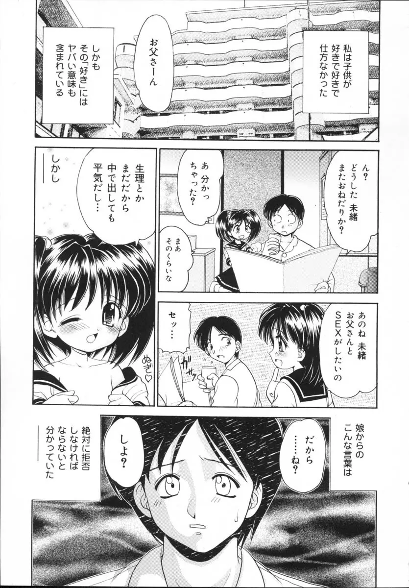 近親相姦 Page.91