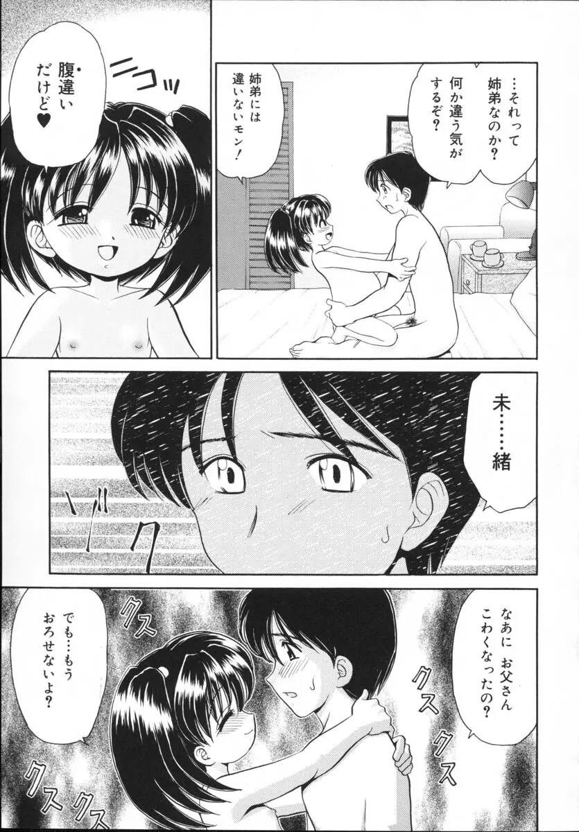 近親相姦 Page.95