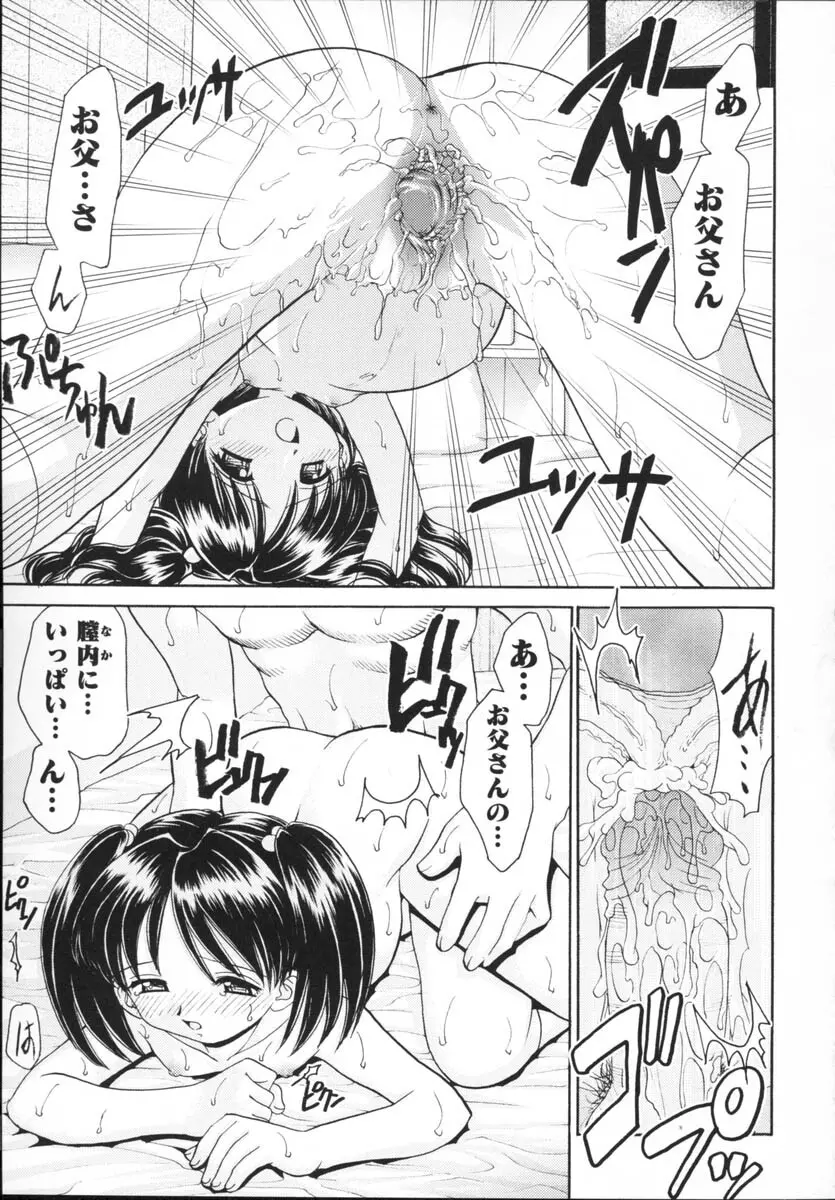 近親相姦 Page.99