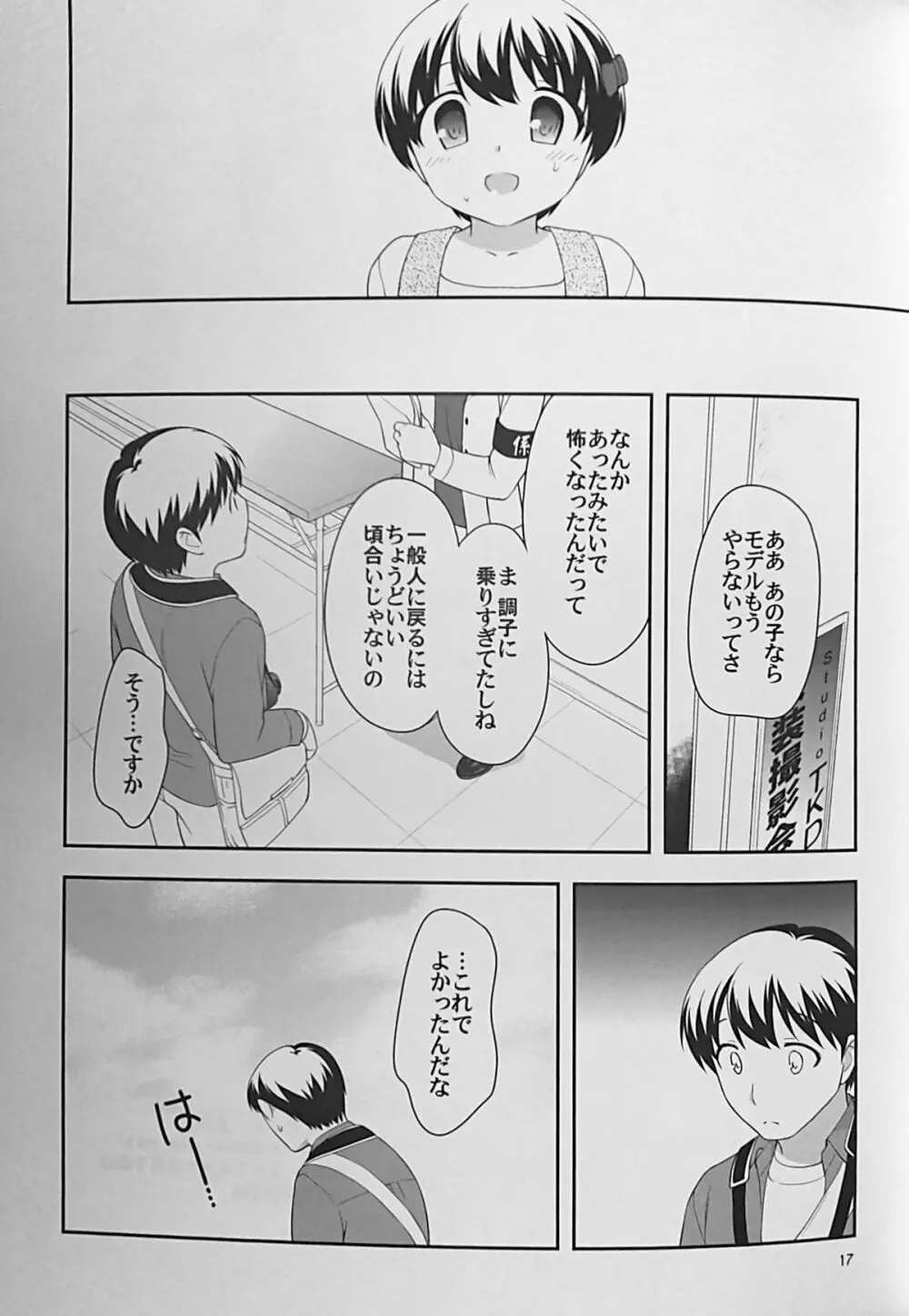 ただの女装本です Page.16