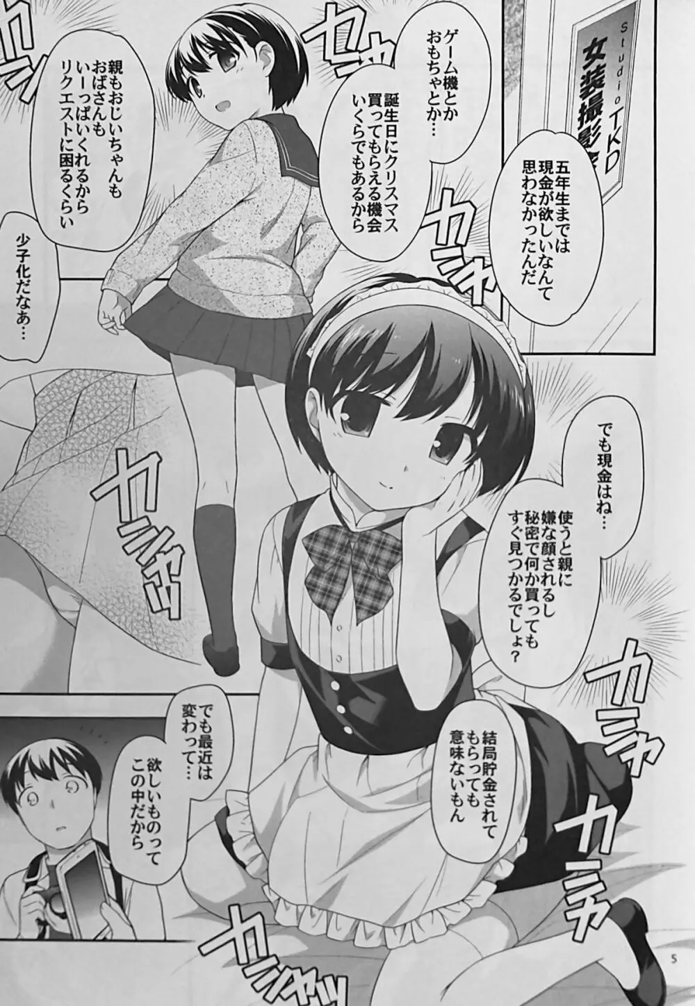 ただの女装本です Page.4