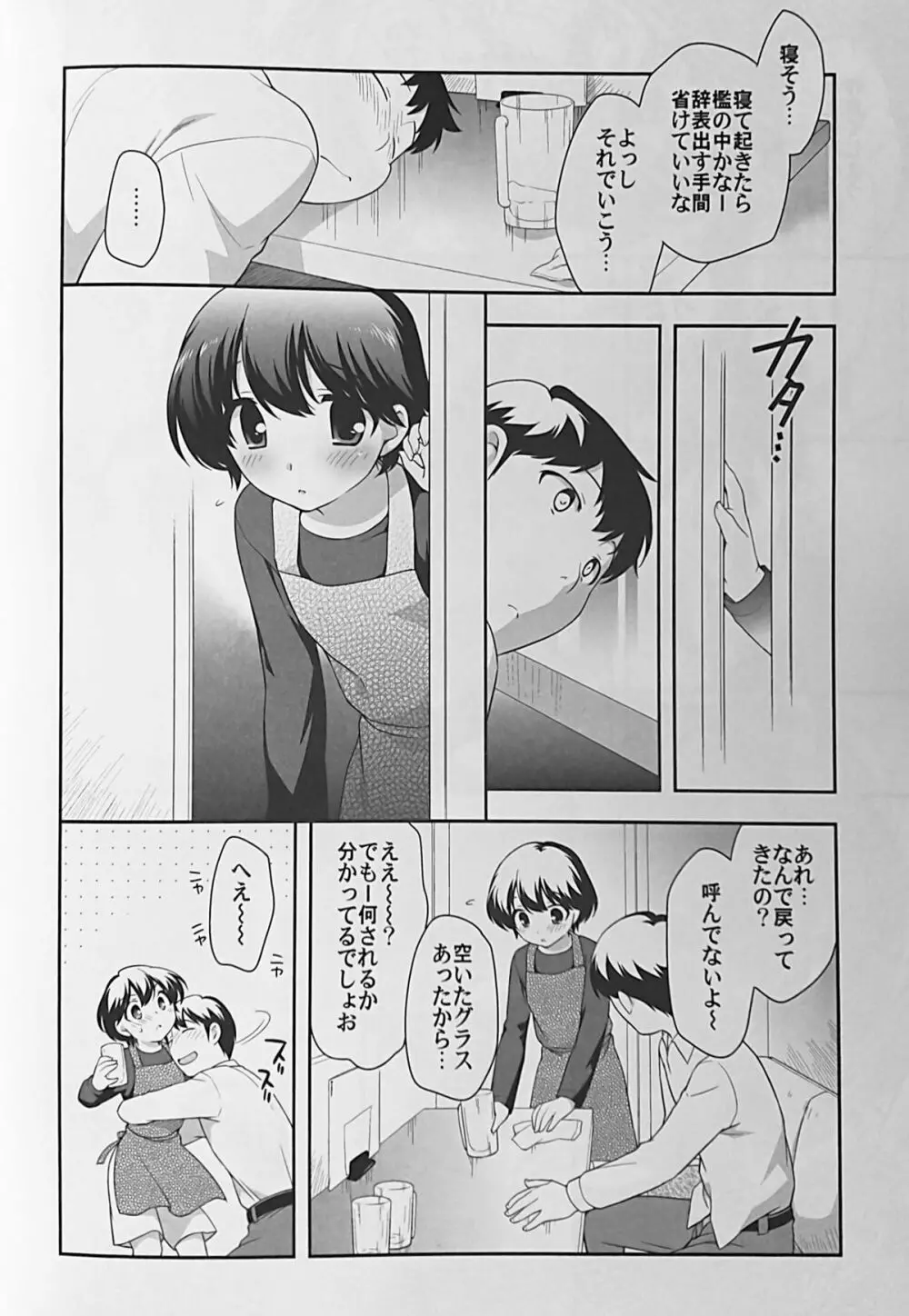 飲み屋で会った子。 Page.9