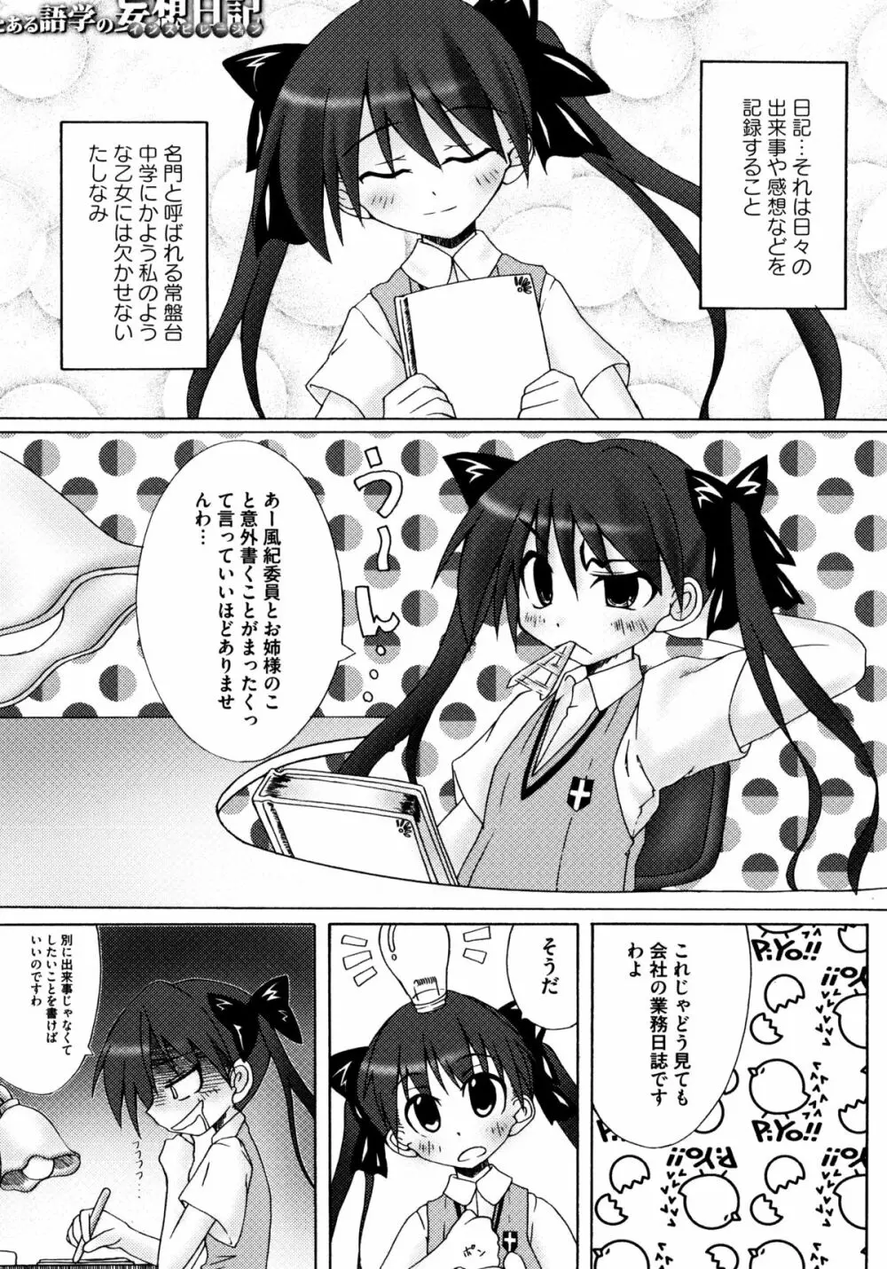 とある百合の超愛蜜砲 Page.100