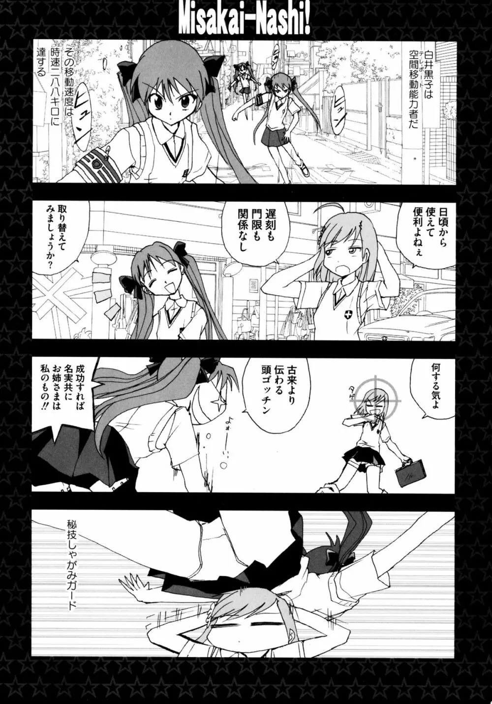 とある百合の超愛蜜砲 Page.130