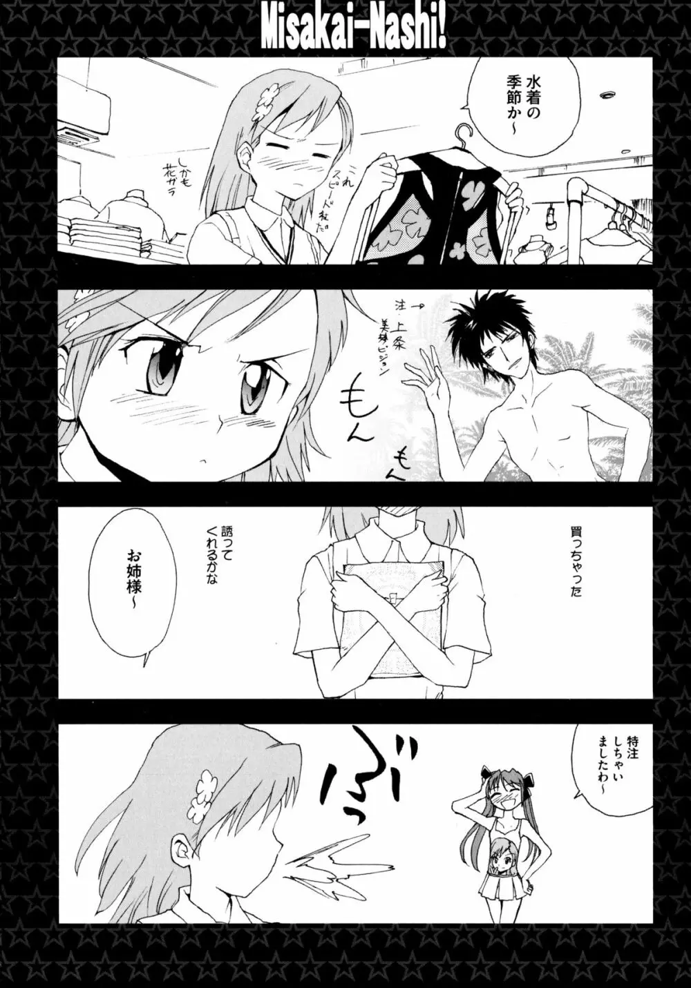 とある百合の超愛蜜砲 Page.135