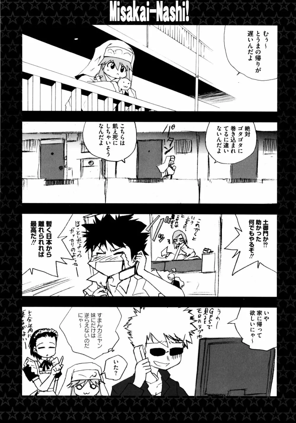 とある百合の超愛蜜砲 Page.138