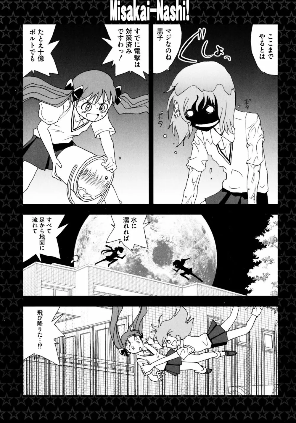 とある百合の超愛蜜砲 Page.140