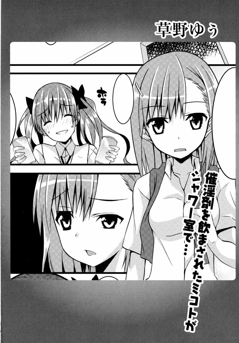 とある百合の超愛蜜砲 Page.155