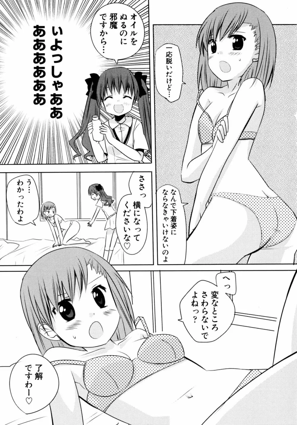 とある百合の超愛蜜砲 Page.35