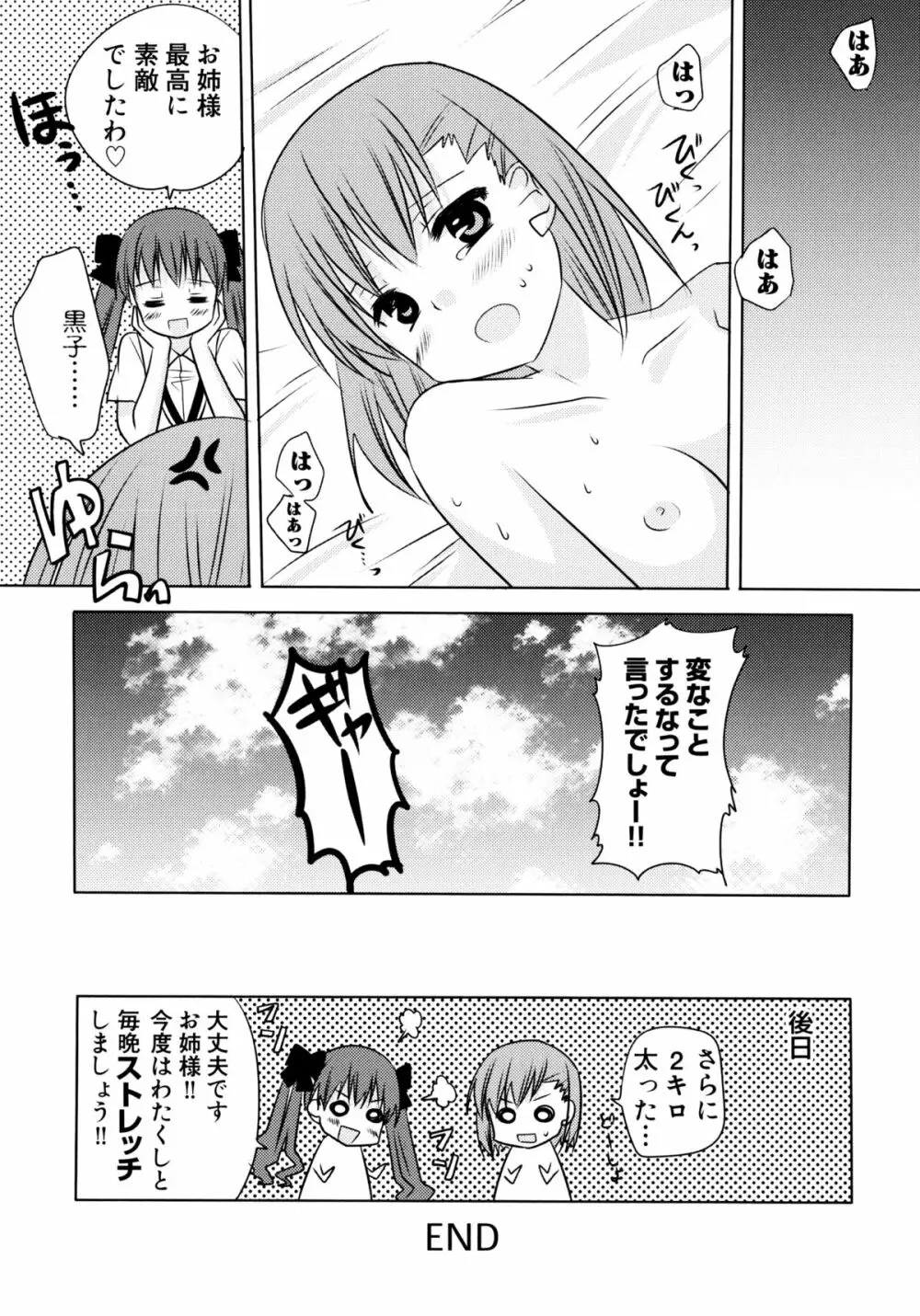 とある百合の超愛蜜砲 Page.40